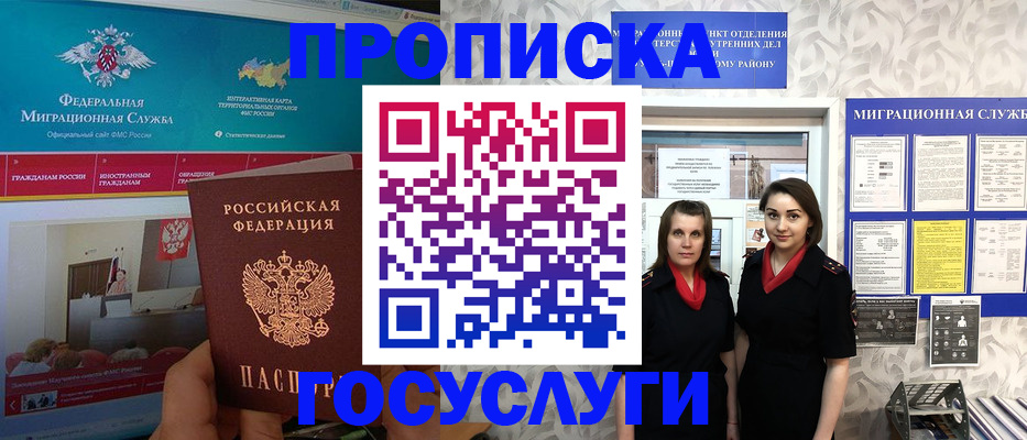 временная регистрация купить в Балахне