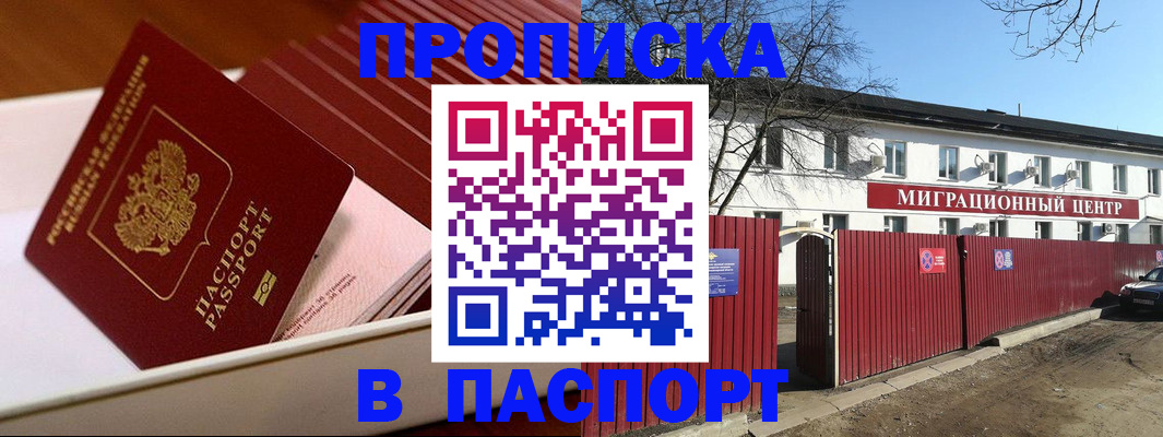 прописка 2025 в Балахне